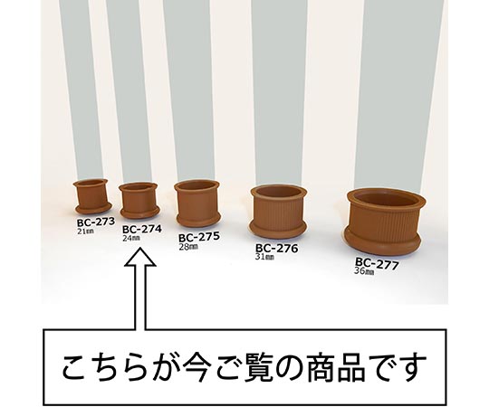 イスキャップ　丸脚用　薄茶　対象脚サイズ24mm 丸脚用のキャップが薄茶色で並んでいる様子