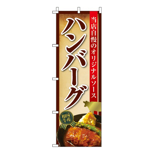 ハンバーグ画像