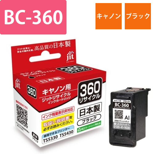 キヤノン Canon BC-360 ブラック 互換 リサイクルインクカートリッジ画像