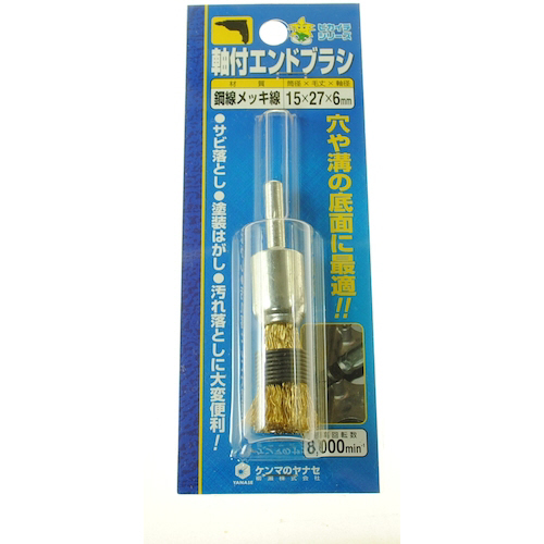 軸付ｴﾝﾄﾞﾌﾞﾗｼ 15×27×6 鋼線ﾒｯｷ 1本画像