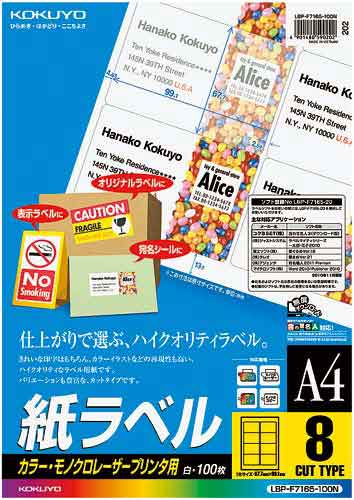 レーザープリンタ用　紙ラベル　Ａ４　８面　１００枚画像