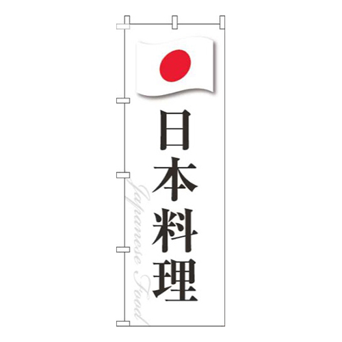 日本料理白国旗画像