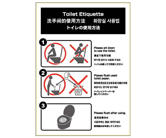 ピタロングトイレの使用方法　A4縦　1面画像