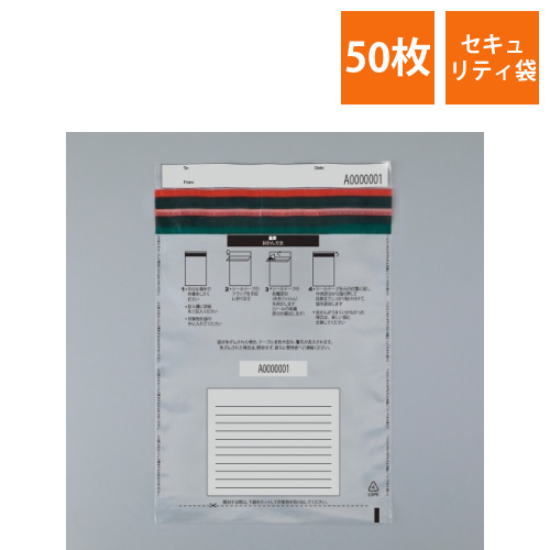セキュリティバッグ　1袋(50枚入)画像
