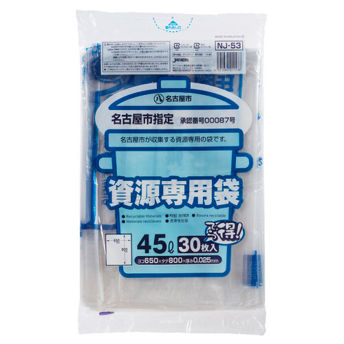 名古屋市 指定ごみ袋 家庭用 資源 透明 45L 1ﾊﾟｯｸ(30枚)画像