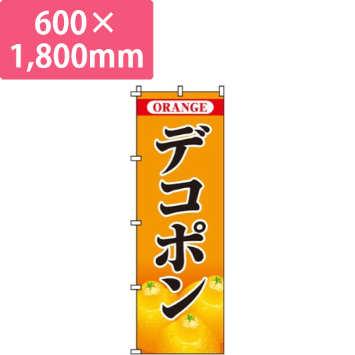 デコポン画像