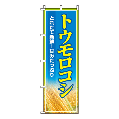 トウモロコシ画像