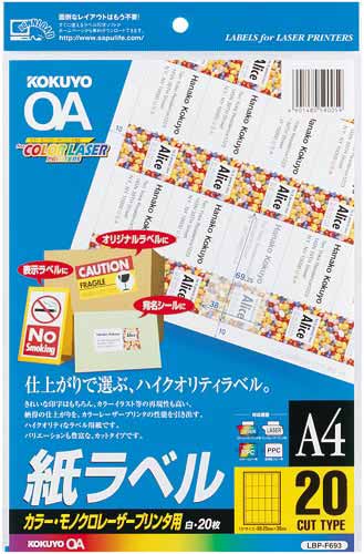 レーザープリンタ用紙ラベル　Ａ４　２０面　２０枚画像