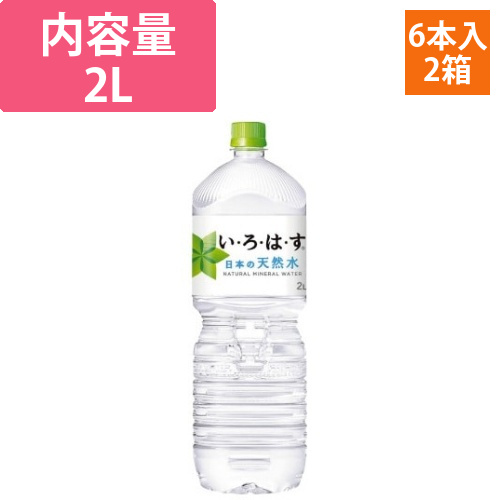い・ろ・は・す　2L　12本画像