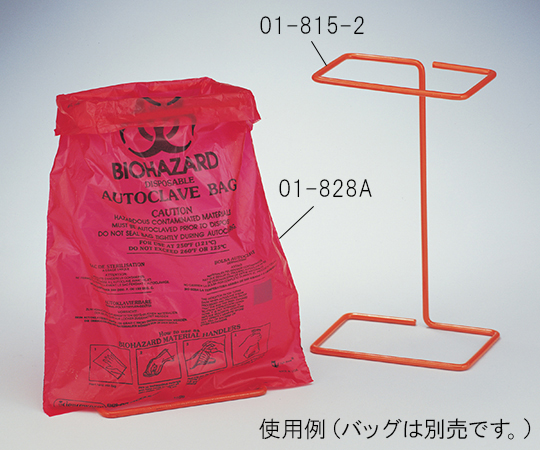 バイオハザードオートクレーブバッグ用ホルダー（０１－８２８Ａ用）