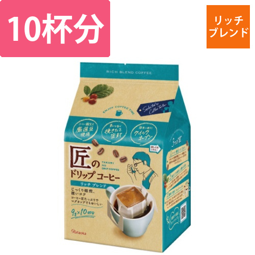 匠のドリップコーヒー　リッチブレンド　10P画像