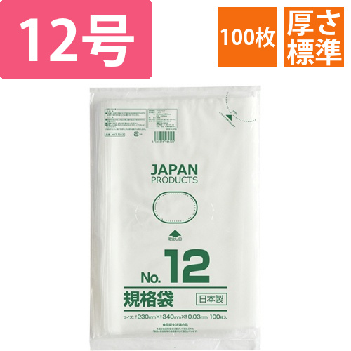規格袋　12号　ヨコ230×タテ340×厚み0.03mm　1パック(100枚)