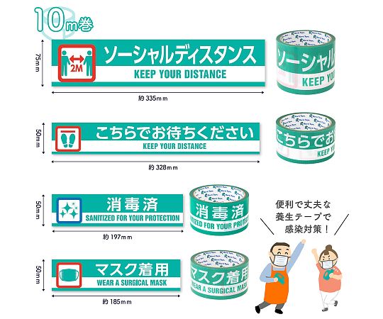 AT（アテンション）テープ　ソーシャルディスタンス　18巻入 テープがひとまとめに並べられた状態で、ラベルが見える配置