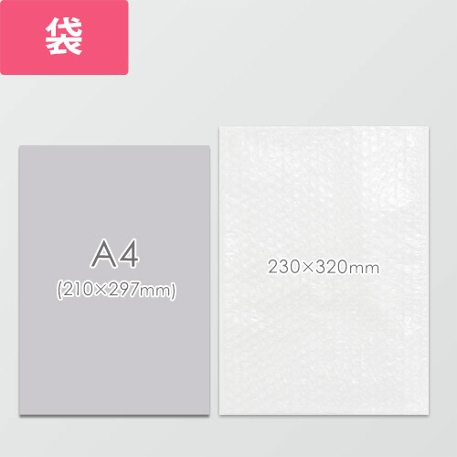 エアキャップクリア 平袋 フラップなし 内粒（230×320mm） 透明な気泡付きの袋が平置きされ、均一なバブル模様と開口端が見える