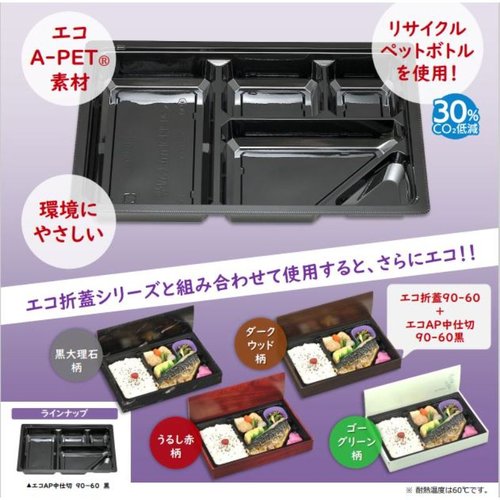 仕出し弁当容器 エコ折蓋90-60 うるし赤 FSM エフピコチューパ 赤い折蓋の容器が横から見える状態、開いた状態で内側が確認できる。