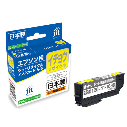 エプソン EPSON ITH-Y イエロー 互換 リサイクルインクカートリッジ画像
