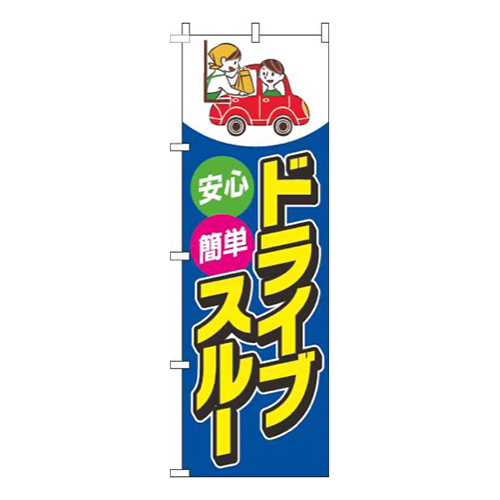 ドライブスルー青画像