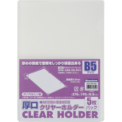 厚口ｸﾘﾔｰﾎﾙﾀﾞｰ B5 ｸﾘﾔｰ 1ﾊﾟｯｸ(5枚)画像