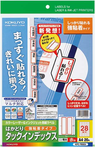 タックインデックス（強粘着）　特大・赤枠２０枚×５画像