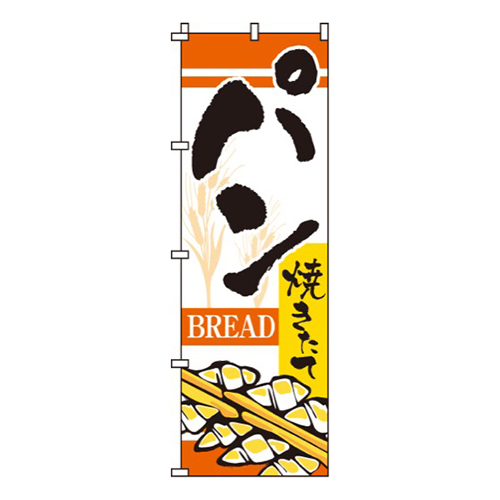 パン焼きたて画像