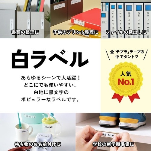 テプラ PROテープ 白ラベル 12mm 赤文字 白いラベルに赤文字が印刷されたテープのパッケージが正面から見える状態