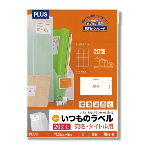 いつものラベルＡ４　２０面余白無し　１００枚入