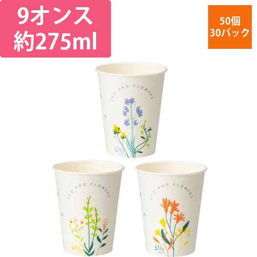 紙コップ　AND　FLOWERS　275mL(9オンス)　1セット(1500個:50個×30パック)画像