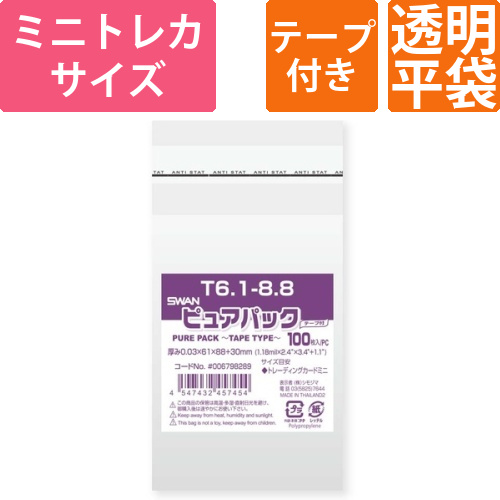 ピュアパック T 6.1-8.8　ミニトレカサイズ画像