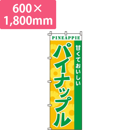 パイナップル甘くておいしい画像
