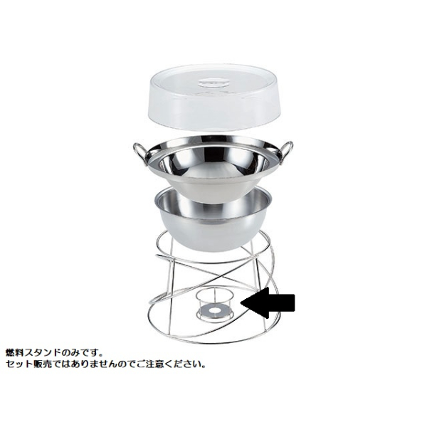 中華ビュッフェ用品　ビュッフェ用中華鍋燃料スタンド画像