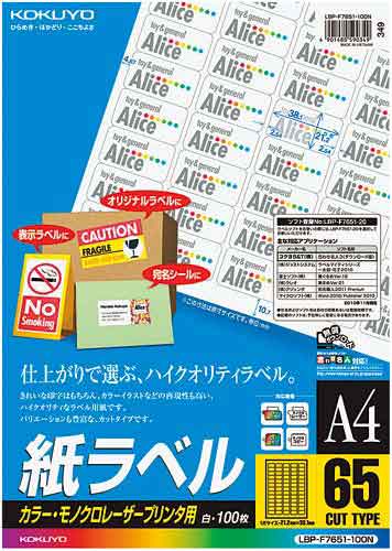 レーザープリンタ用　紙ラベル　Ａ４　６５面１００枚画像