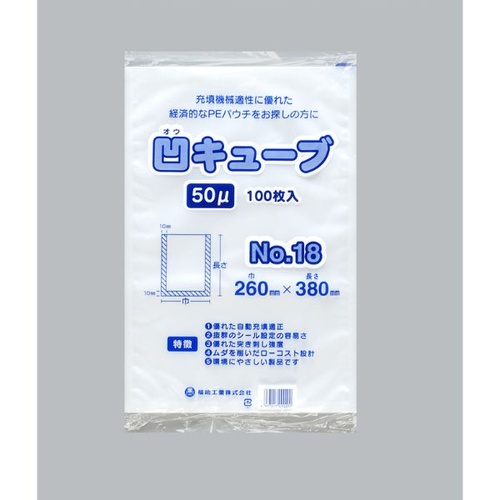 福助工業 真空袋 凹キューブ50 No18画像