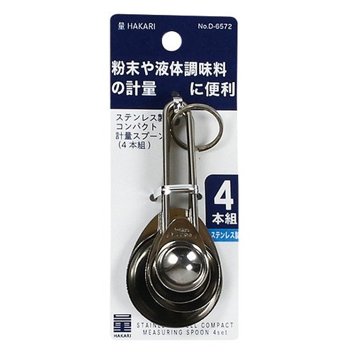 はかり 量HAKARI ステンレス製コンパクト計量スプーン(4本組) パール金属 4本のステンレス製スプーンが並んでいる様子、各スプーンは異なるサイズで光沢がある。