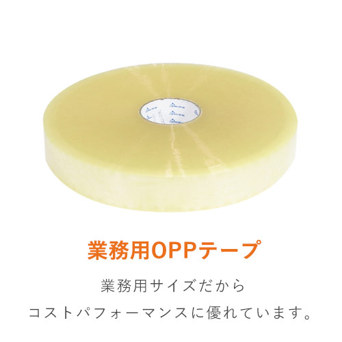 厚みがあり、軽・中梱包用に最適！