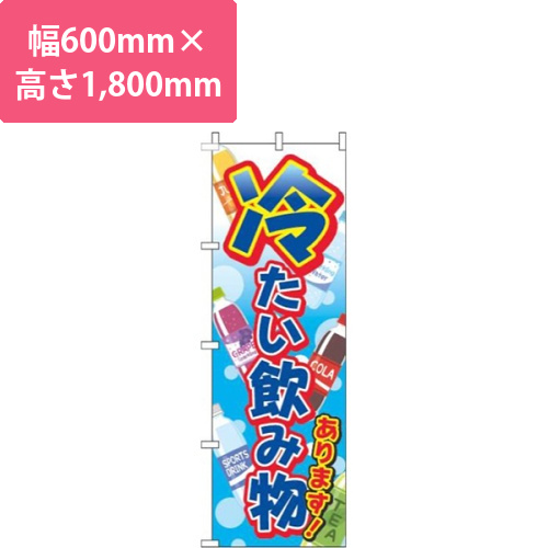 冷たい飲み物あります 水色