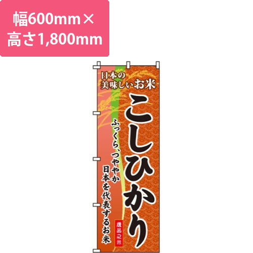 こしひかり画像