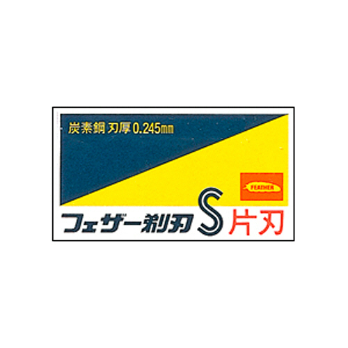 青函片刃 1箱(10枚)