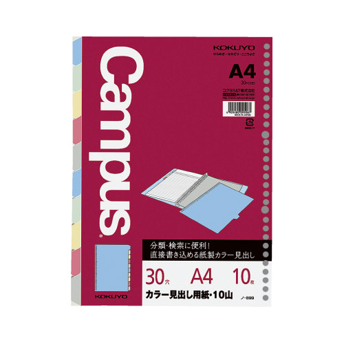 ルーズリーフ用カラー見出しＡ４　３０穴　５色１０山画像