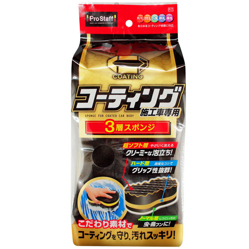ポリマーメンテナンス 3層スポンジ 1個