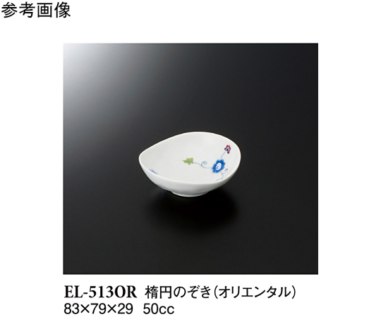 楕円のぞき オリエンタル 10個入