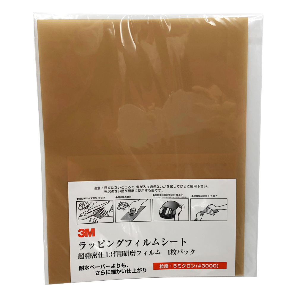ラッピングフィルム研磨材　茶画像