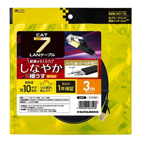 ミヨシ CAT.7 LANケーブル フラット ブラック 3m 1本 フラットな形状で、黒いケーブルが直線的に広がっている様子