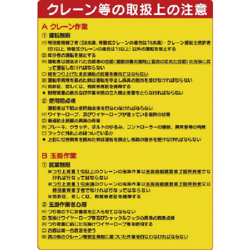 建設機械関係標識 ｸﾚｰﾝ等の取扱 ｴｺﾕﾆﾎﾞｰﾄﾞ 900×600 1枚画像