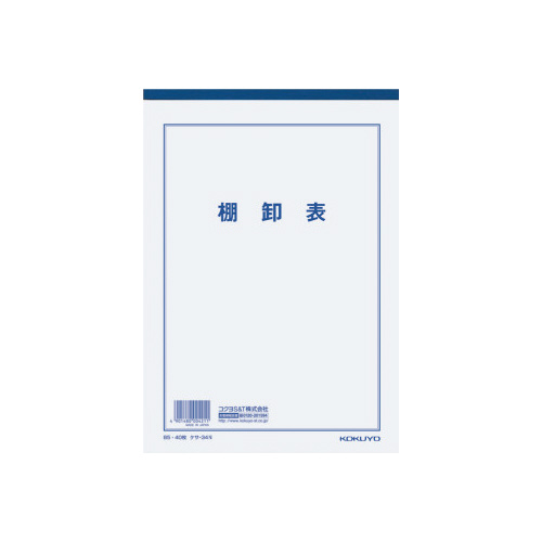決算用紙　棚卸表　Ｂ５白上質紙薄口　４０枚