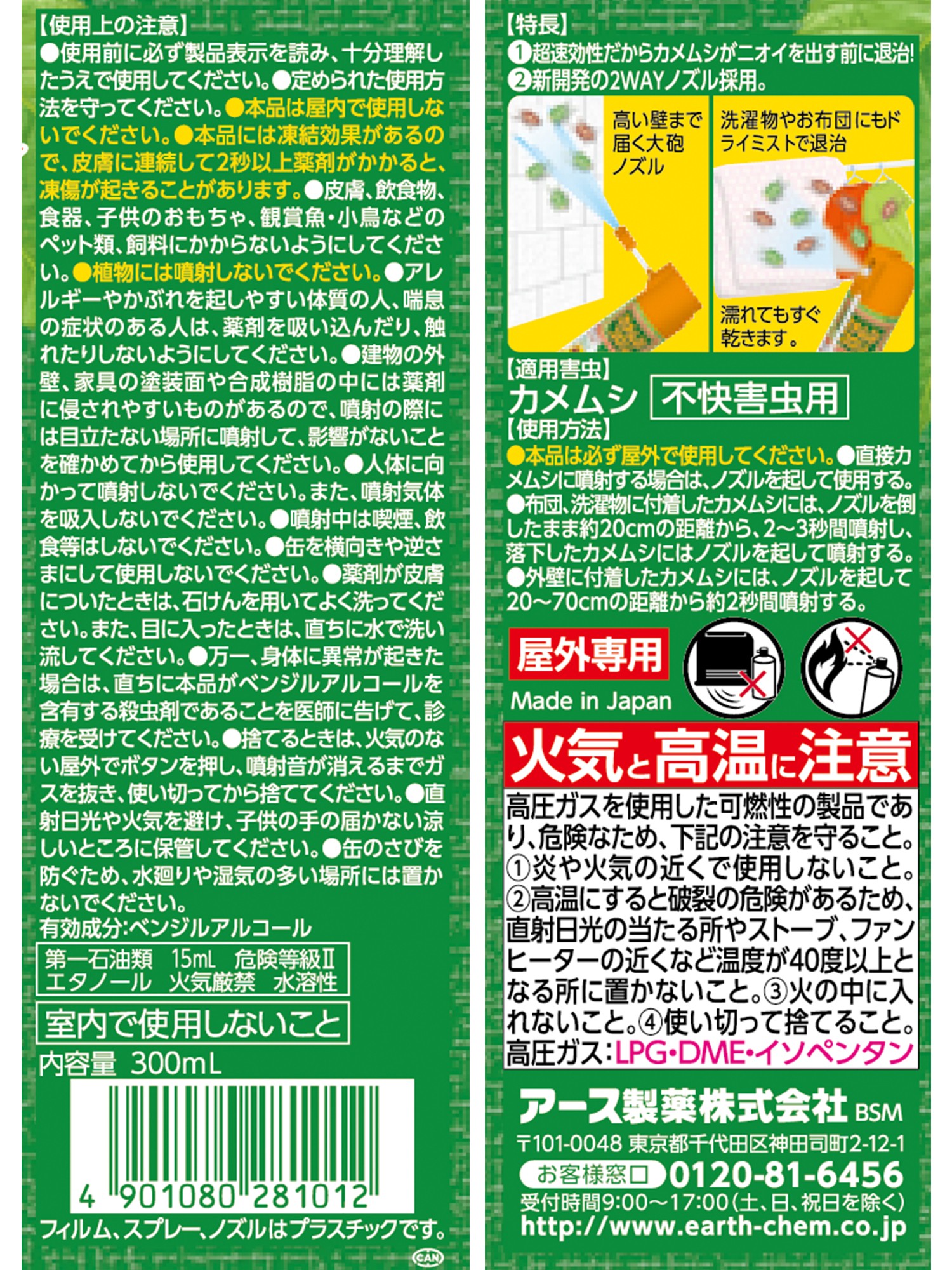 カメムシコロリ 300mL ラベルが鮮明に見えるボトルが中央に配置され、背景は淡い色合いのシンプルなデザイン