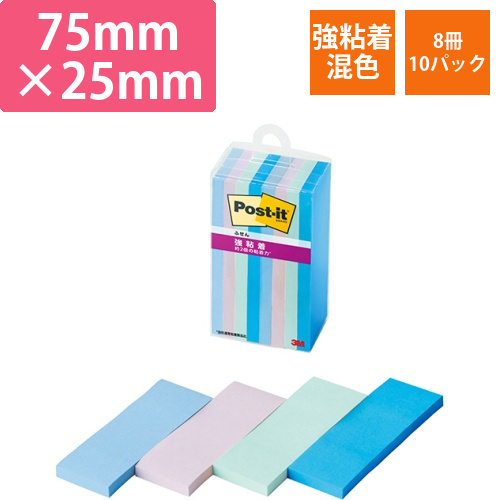 ポスト・イット　強粘着ふせん　マルチカラー2　75×25mm　4色　1セット(80冊:8冊×10パック)画像