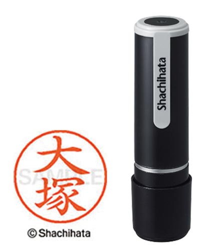 シヤチハタネーム９　大塚（オオツカ）画像