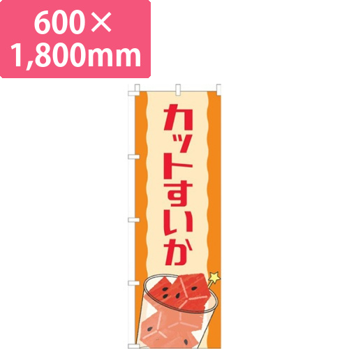 カットすいかオレンジ画像