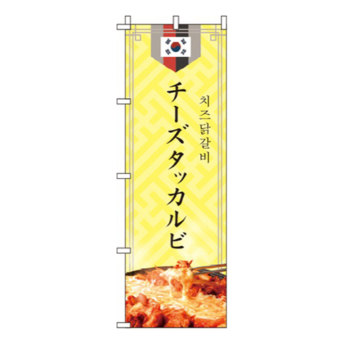 チーズタッカルビ 黄色画像