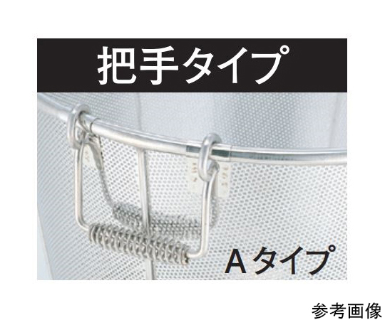 BK 18-8 パンチング酒造用米揚ざるAタイプ H260mm φ1mm 金属製のざるがオープンな状態で置かれ、底部に細かな穴が均等に配置されている様子